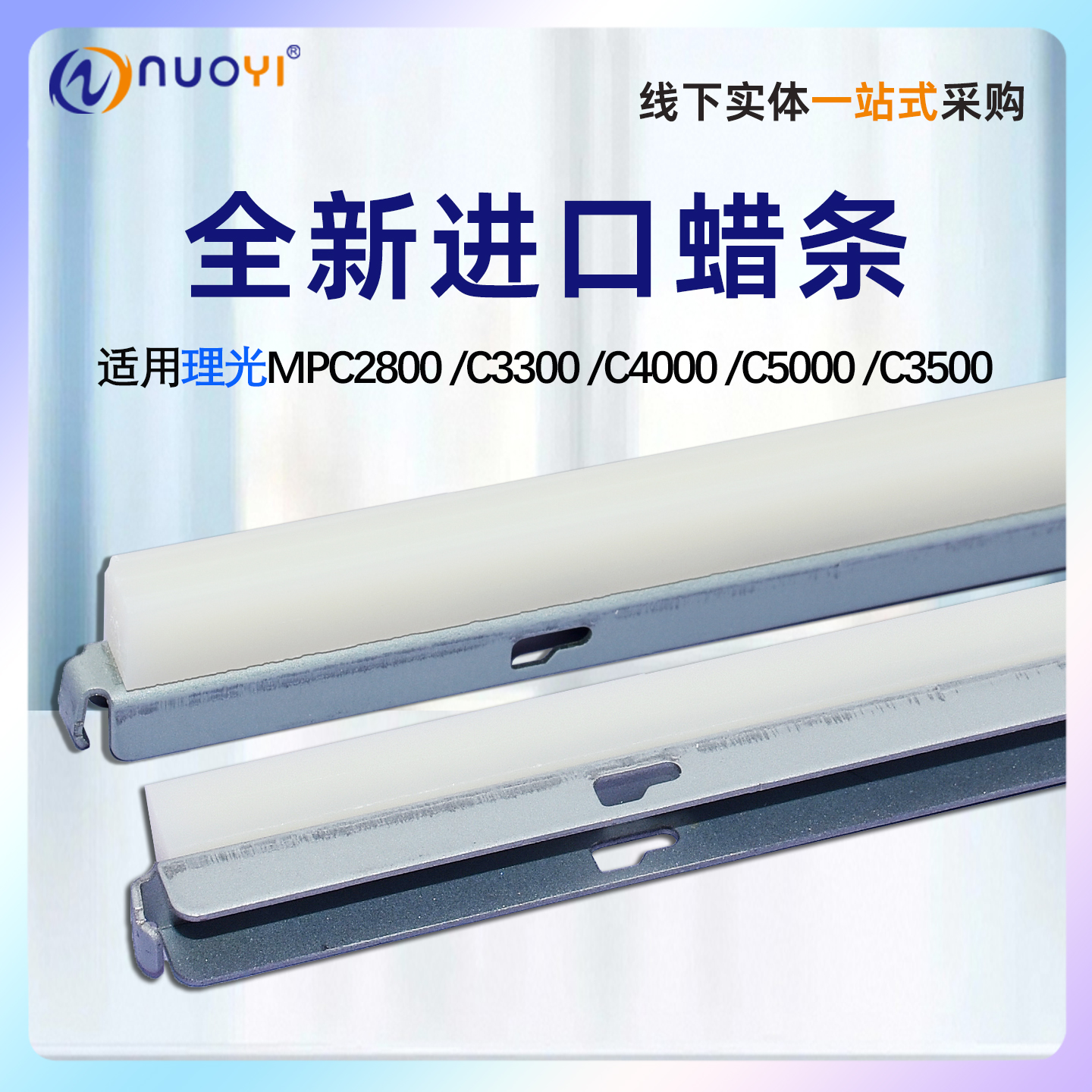 理光MPC5000硒鼓清洁蜡条