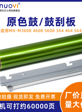 适用于夏普MX560DR原色鼓芯 3608 4608 5608 3658 4658 5658 M364 M365 464 465 564 565 硒鼓感光鼓 单鼓