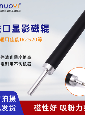 适用于佳能 IR2520 2525 2530 2535 2545 显影辊 磁辊 ADV 4025 4035 4045 4051 复印机显影棒 磁棒 G50 G51