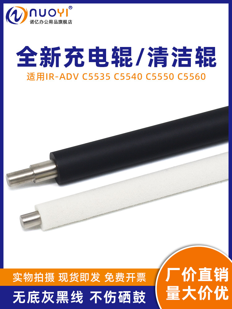 于佳能 IR ADV C5535 5540 5550 5560 充电辊