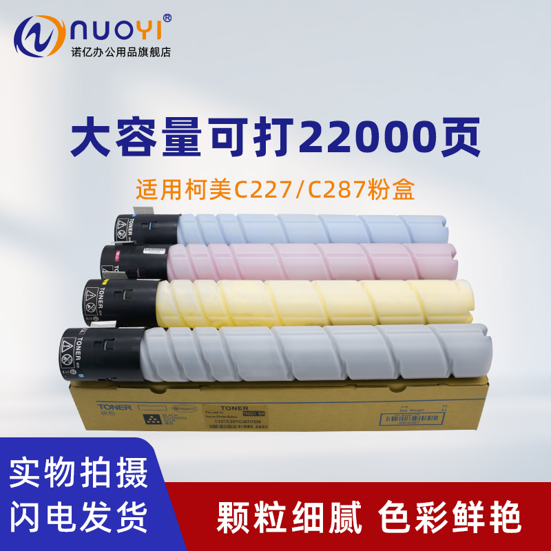 适用于柯尼卡美能达TN221粉盒 C227 C287 C367 彩色复印机进口墨粉墨盒 C7528 C7828 C7822打印机碳粉盒 粉仓