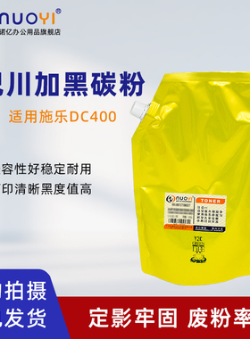 适用于施乐DC400 401 402 复印机粉盒添加粉 日本巴川碳粉 DC315 420 518 520 N24 N32 打印机袋装加黑墨粉
