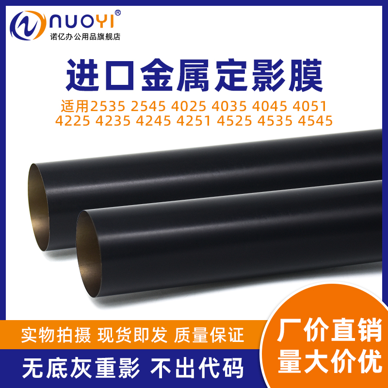 适用IR25354525复印机定影钢膜