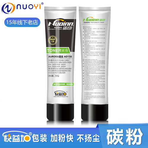 诺印震旦碳粉京瓷极速加粉
