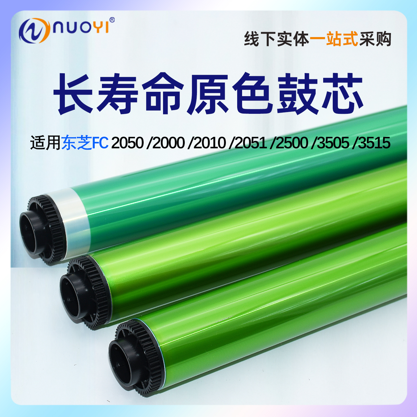 东芝2050C2550C2551C原色鼓芯