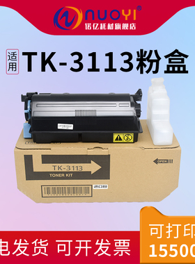 适用于京瓷 FS-4100DN 4200DN 4300DN 复印机碳粉盒TK-1113 ECOSYS M3550idn M3560idn 黑色墨盒 碳粉筒 粉仓