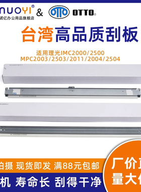 台湾刮板适用于理光 MPC2003 C2503 C2011 C2004 C2504 硒鼓清洁刮板 鼓刮刀 IMC2000 C2500 转印带刮板