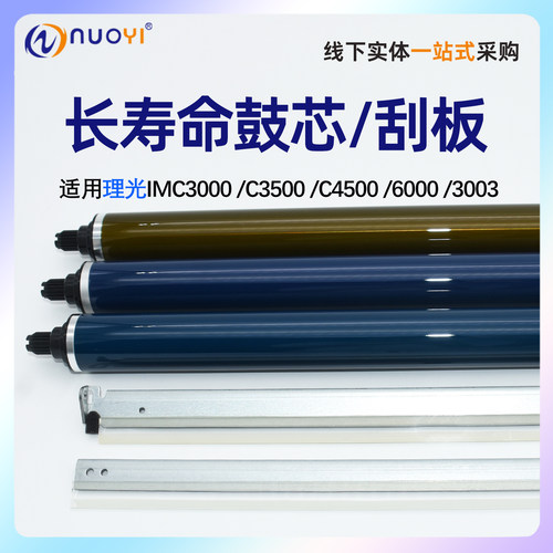 适用IMC30003500复印机鼓芯刮板