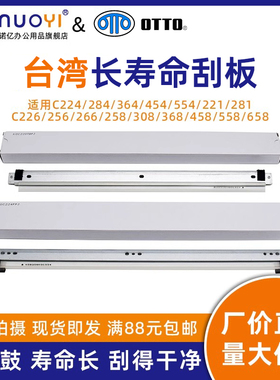 台湾刮板 适用于柯美美能达 C224 284 364 454 554 226 256 266 258 308 368 458 558 658 转印刮板 硒鼓刮刀