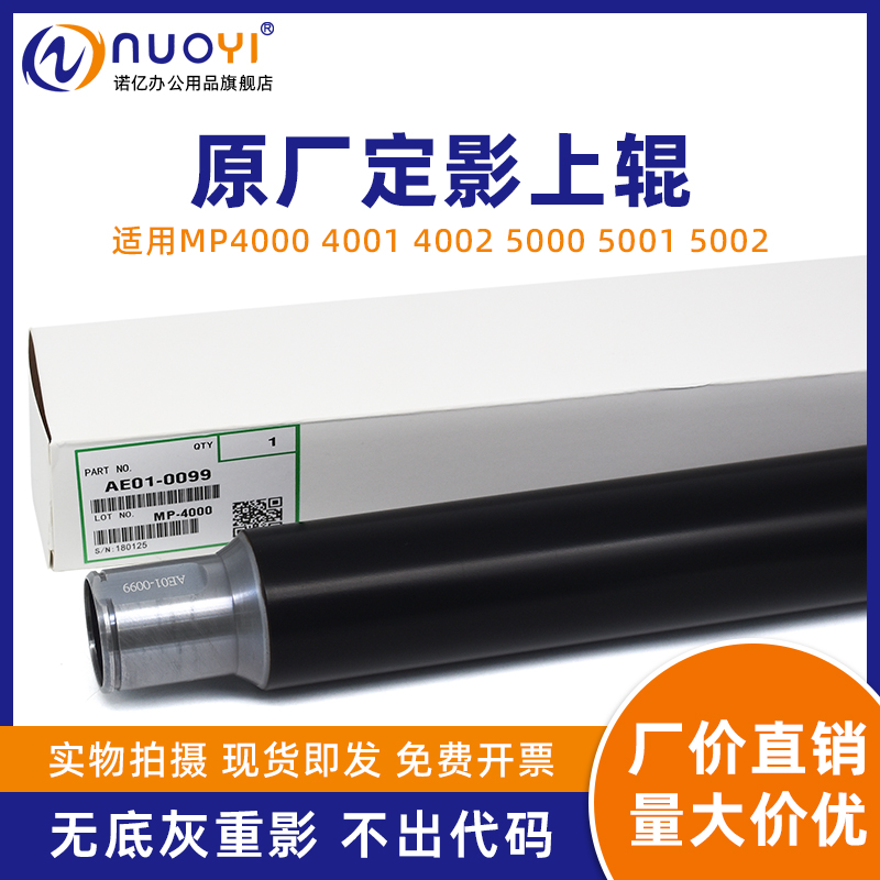 适用MP4000复印机原厂定影上辊