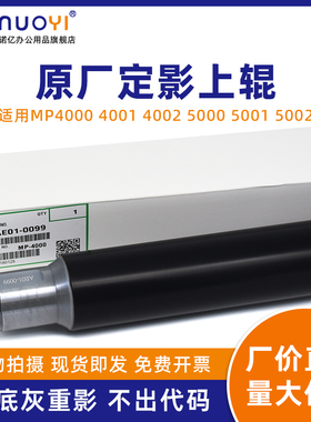 适用于理光 MP4000B 5000B  定影上辊 加热辊 MP4000 4001 4002 MP5000 5001 5002 原厂代工上辊 定影器上轴