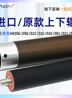 适用 夏普 AR 256L 316L 258 318定影上辊M260 310 2648 3148 3608 3658 3558 3158 3108 2658U 2608泡胶下辊