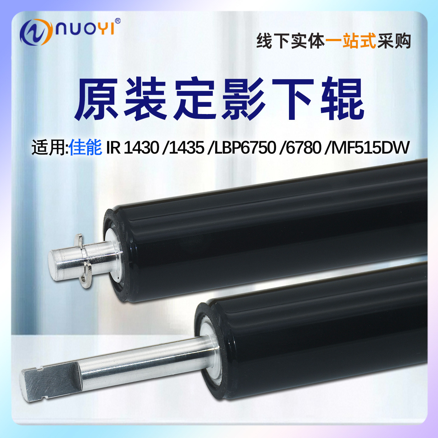 IR143014356780下辊定影下辊