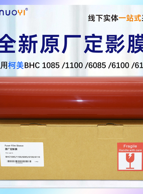 适用柯美BHC1085定影膜C1085美能达C1100原厂压力带C6085 6100 6110上辊下辊 精品加热带 定影带 压带 定影带