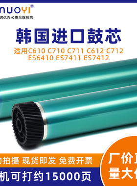 适用于OKI C5500 C5600 C5700 C5800 C5900 感光鼓芯 打印机硒鼓鼓芯 C5650 C5750 C5850 C5950 韩国鼓 OPC鼓