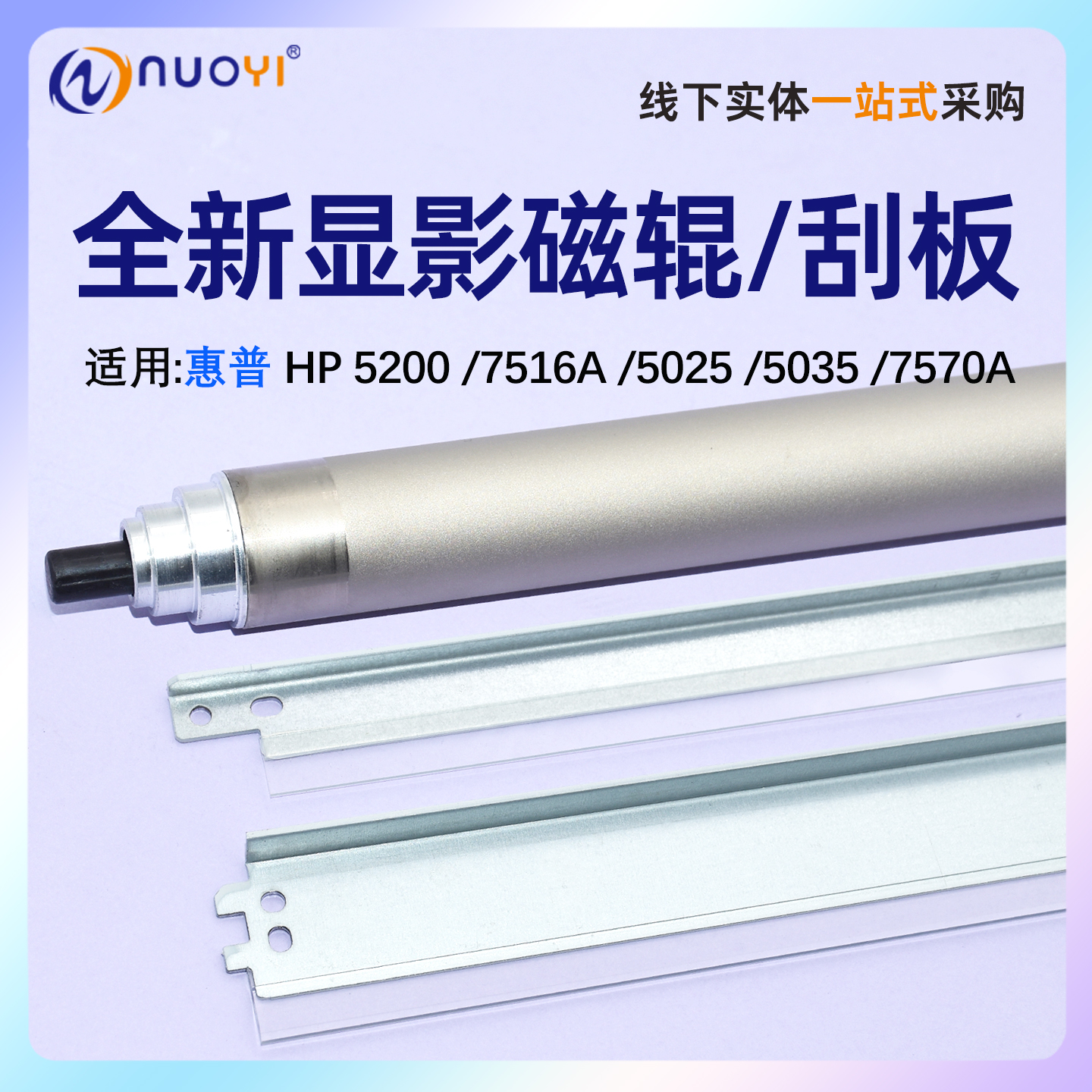 适用惠普HP Q7516A显影磁辊 5200N 5025 5035 7570A佳能LBP3970 3980磁辊刮板3950 3900 3930 3920 3910刮刀
