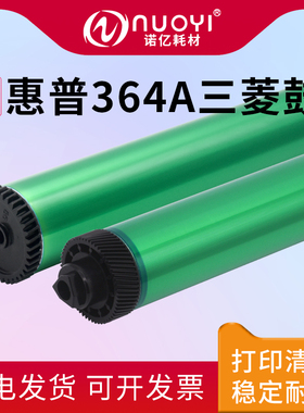 适用HP惠普三菱鼓芯 P4014 P4015 P4515 CC364A M600 M601 M602 M603 M4555 感光鼓芯 CE390A 硒鼓芯 OPC单鼓