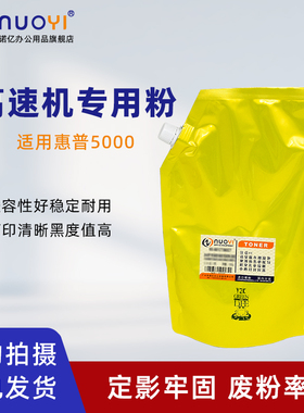 适用于惠普HP5000 5200 8100 8150 9000 9050高速机专用碳粉 佳能LBP3500 3900 3910 3970复印机袋装添加墨粉