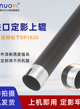 适用于松下 DP-1515P 1520P 1820P 8016P 8020P 定影上辊 加热辊 复印机定影热辊 定影器上轴 黑白机上辊