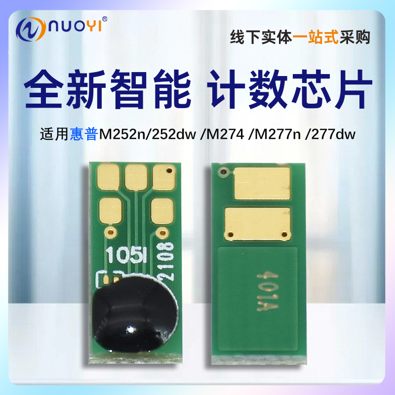 兼容惠普CF400AM277dw硒鼓芯片