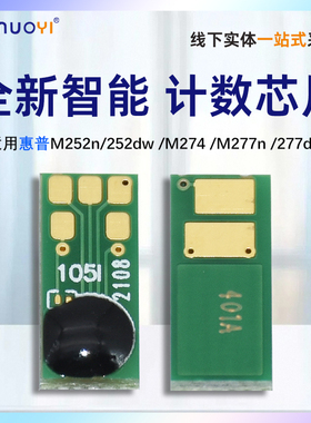 兼容惠普 HP CF400A M277dw硒鼓芯片M252dw CF401A CF402A CF403A计数芯片M252n M277n粉盒碳粉芯片 清零复位