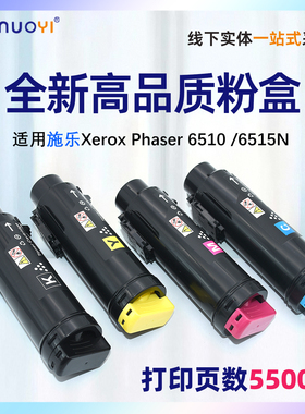 nuoyi适用富士施乐Phaser 6510粉盒Phaser 6510DN打印机墨粉匣6515一体机彩色碳粉盒 粉筒