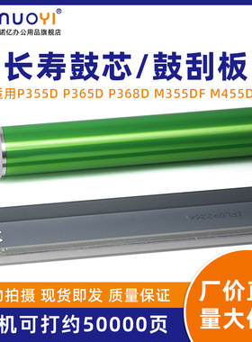适用于施乐 DocuPrint P355D P365D P368D 感光鼓芯 M355DF M455DF 复印机硒鼓芯 OPC鼓 单鼓 清洁刮板 刮刀