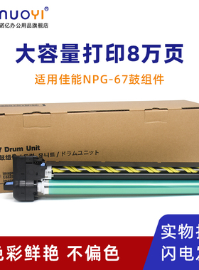 适用于佳能 IRC3020 C3025 C3120 C3125 C3130 硒鼓鼓架 C3222 C3226 C3826 C3830 C3835 感光鼓组件 G67套鼓