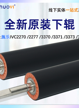 原装适用 施乐IV C2270 2277下辊3370 3371下压力辊3373 3375 5570 7545 7535 7525 4470定影下辊 四代机