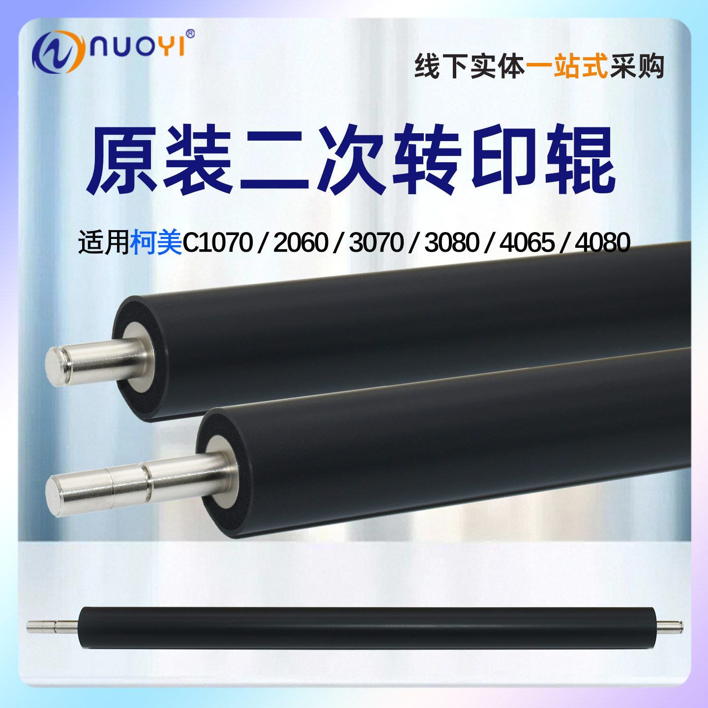 柯美C106010702060二次转印辊