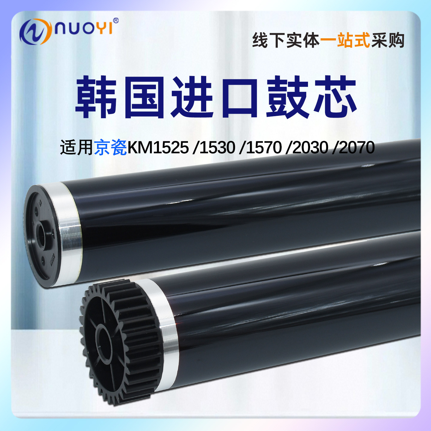 适用京瓷1525/1530/1570进口鼓芯