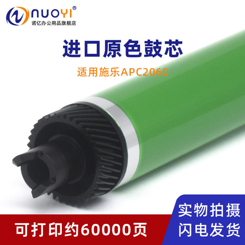 适用施乐APC2060复印机感光鼓芯