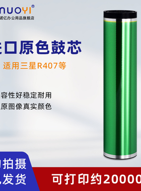 适用于三星CLT-R407 R409 原色鼓芯 CLP-310 315 320 321 325 326 硒鼓芯 CLX-3170 3175 3185 3186 3475单鼓