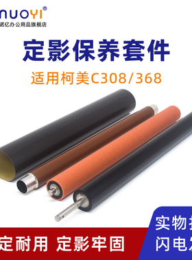 适用美能达C224 C284 C221 C364 C258 C308 C368 C281定影下辊C7122 C7128 7822 7828压力辊 定影膜 海绵辊