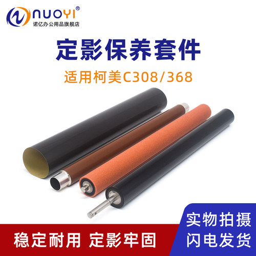 适用美能达C364复印机定影下辊