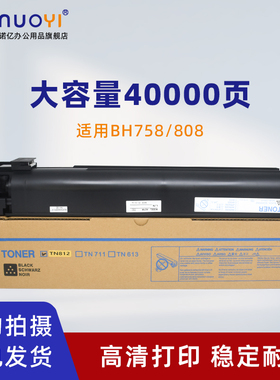 适用于柯尼卡美能达TN812粉盒 Bizhub 758 808复印机墨盒硒鼓墨粉筒 BH758/808打印机粉仓碳粉盒带芯片墨粉桶