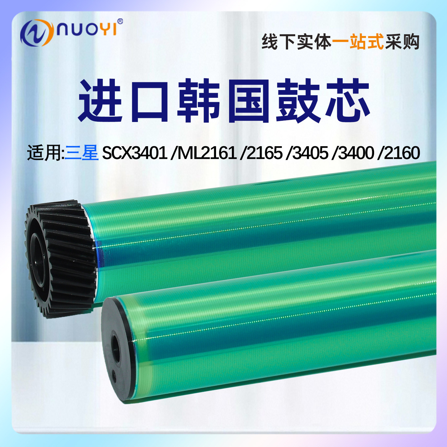 适用 三星SCX-3406 3401 3400进口鼓芯3405 3400 2160 2165 2161 ML2168 MLT-D101S感光鼓芯 单鼓