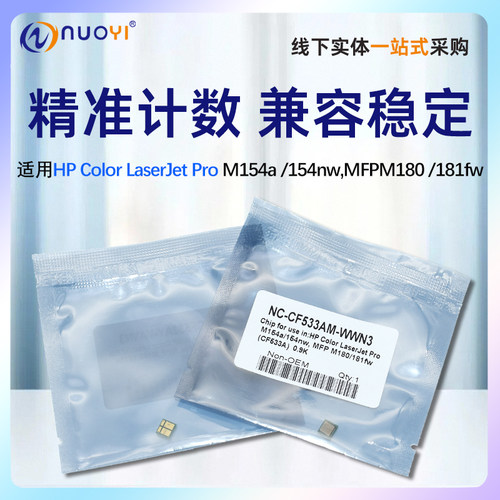 适用惠普CF530A硒鼓芯片计数芯片