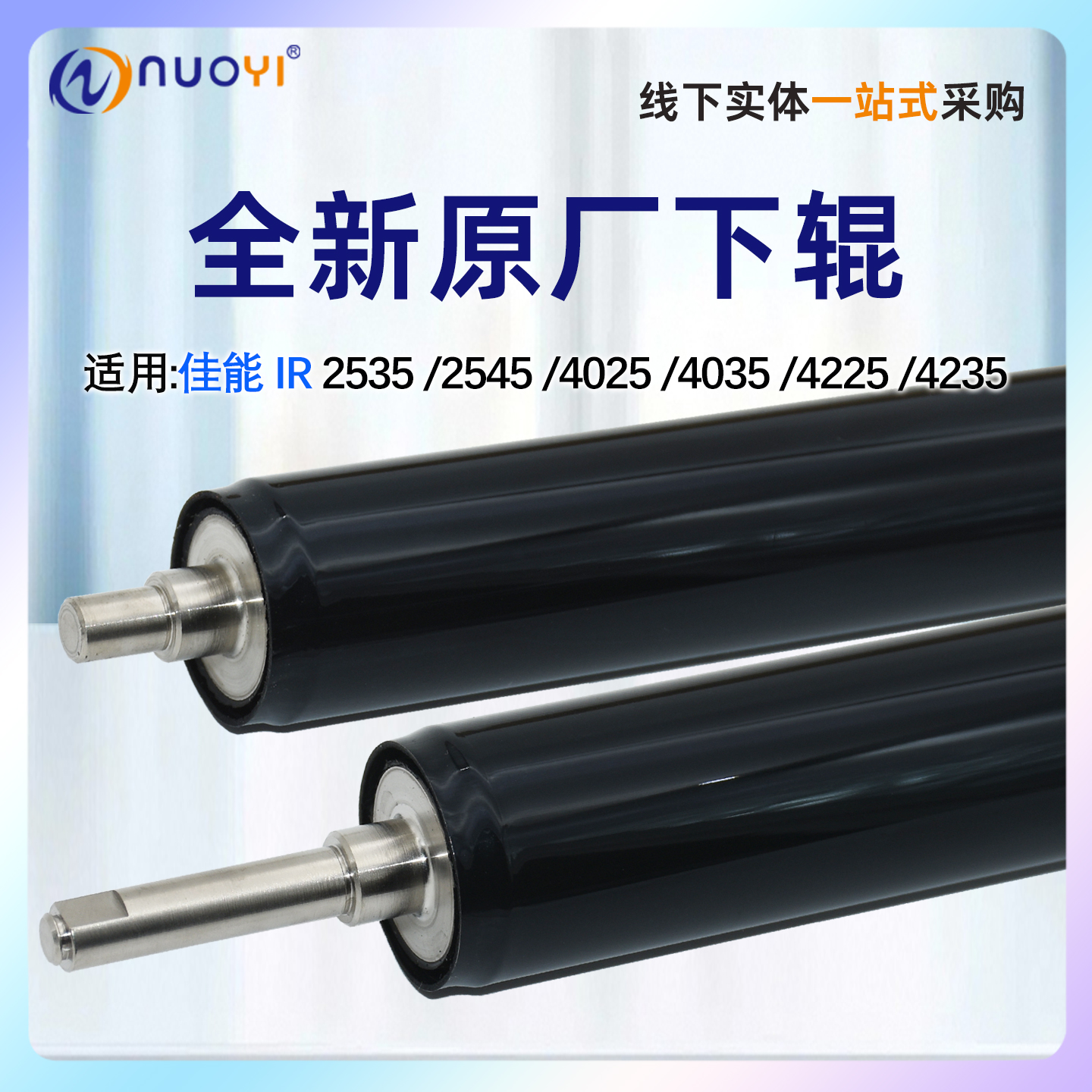 全新佳能25352545定影下辊