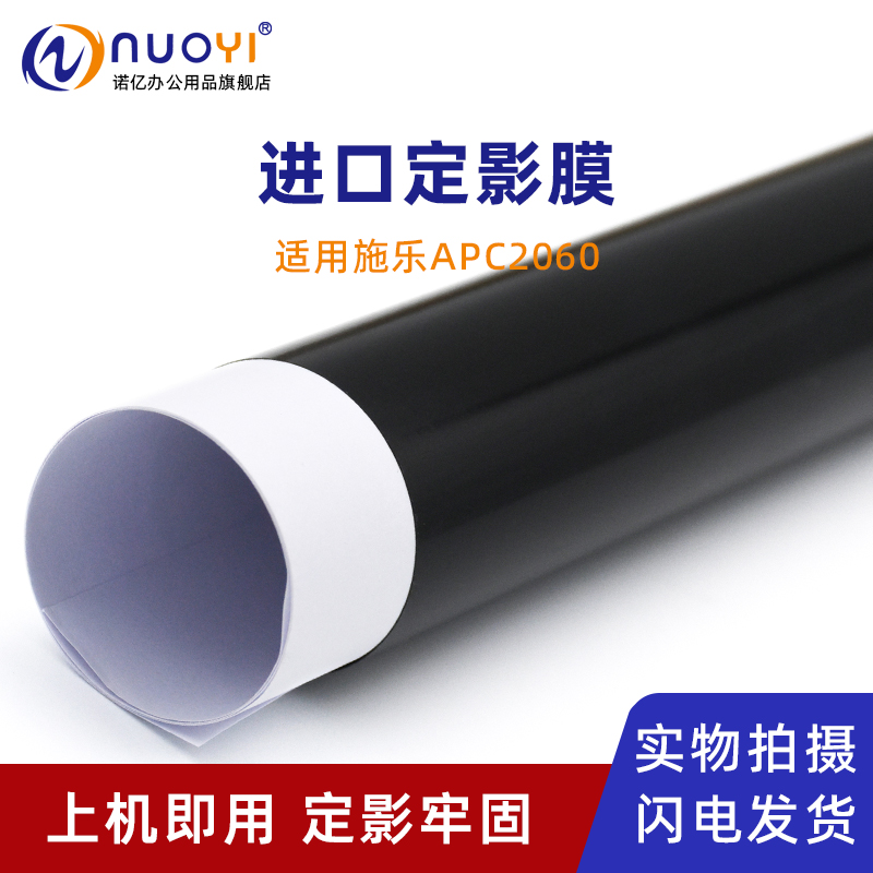 适用施乐APC2060复印机定影膜