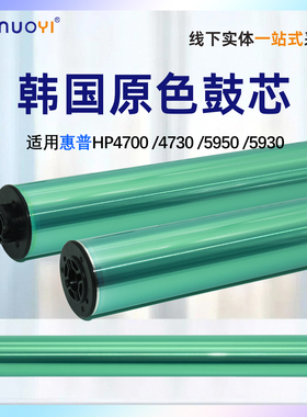 适用于惠普4700 4730  6015 M880 CM6030鼓芯 6040 CB384A 385A原色鼓芯 感光鼓