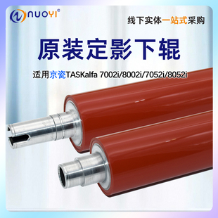 8002i 7052i定影下辊 加压辊 TASKalfa 定影下辊 9003i加热膜 7002i 8003i 适用京瓷原装 7003i