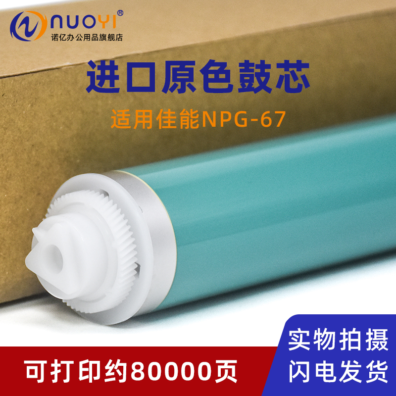 适用佳能G67原色鼓芯C35203525