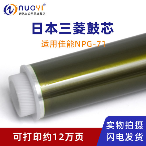 适用佳能C5535三菱鼓芯G71硒鼓芯