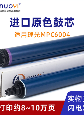 适用于理光MPC3004 感光鼓芯 C3504 C4504 C5504 C6004 复印机硒鼓鼓芯 OPC鼓 单鼓 清洁刮板 鼓刮板 刮刀