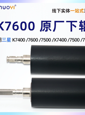 nuoyi适用于三星K7400 K7500 K7600 X7400 X7500 X7600泡胶定影下辊 压力辊