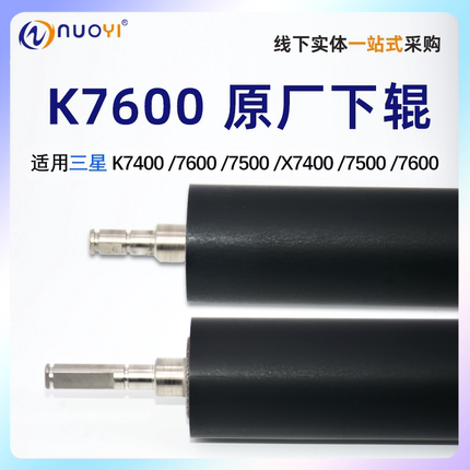 nuoyi适用于三星K7400 K7500 K7600 X7400 X7500 X7600泡胶定影下辊 压力辊