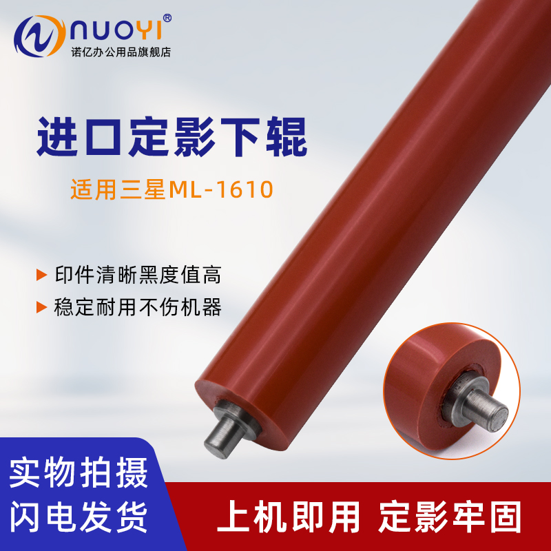 适用三星ML1610打印机定影下辊