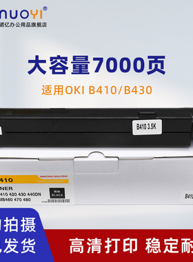 适用于OKI B410 B420 B430 B440 MB460 MB470 MB480 打印机粉盒 碳粉仓 B4400 B4600 墨盒 墨粉筒 硒鼓墨粉盒