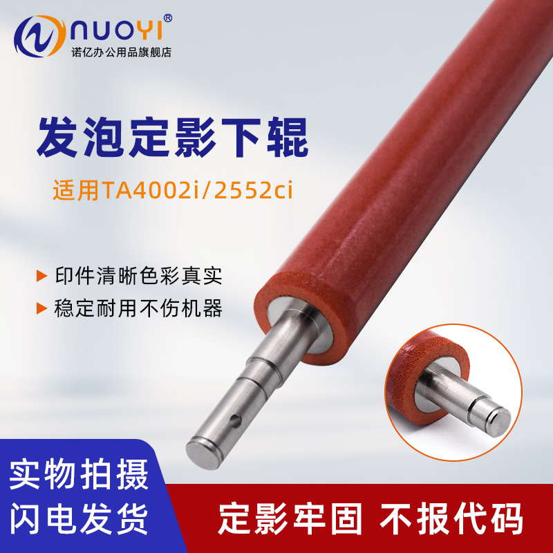 适用于京瓷2552ci复印机定影下辊